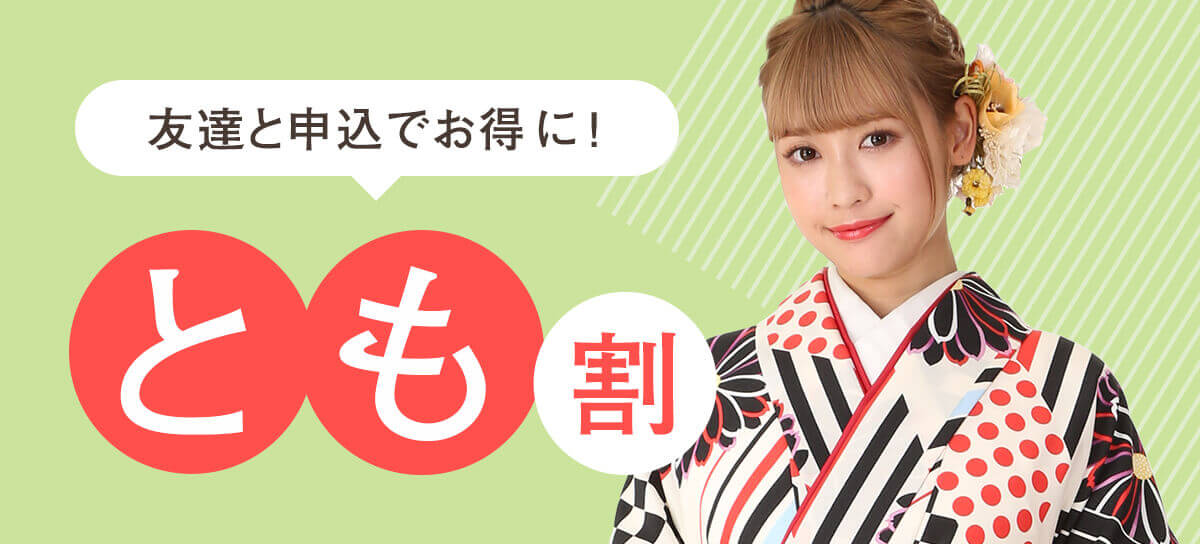 とも割10%OFF