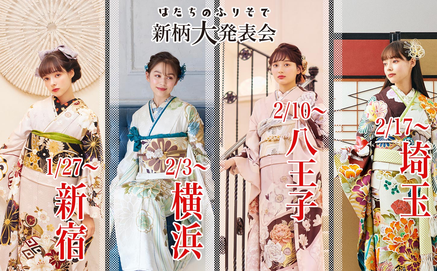 成人式の振袖・卒業式の袴 レンタル|アイドル byやまと