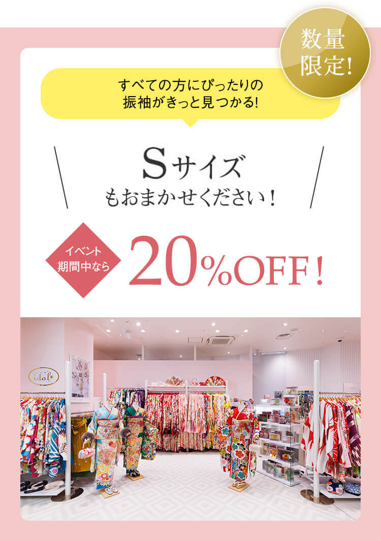 Sサイズ＆3Lサイズもおまかせください！イベント期間中なら20%OFF！