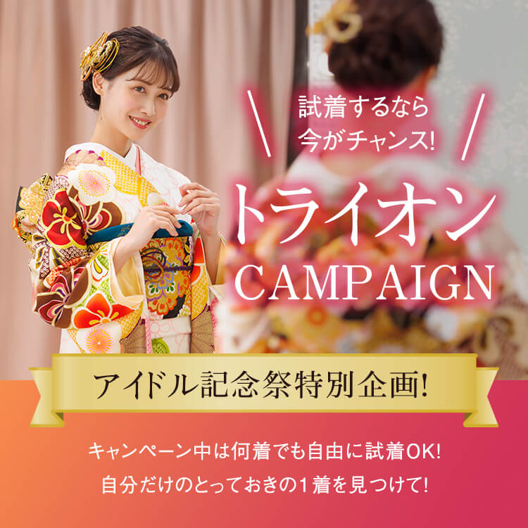 トライオンキャンペーン