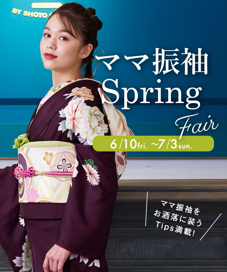ママ振袖 Spring Fair
