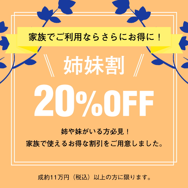 姉妹割