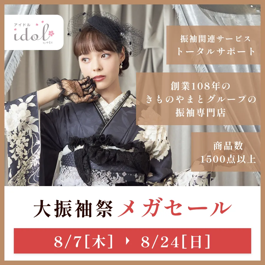 ★希 です★™️ やまと誂え　振袖4点セット‼️ お振袖セット　NO27 ☆希 様専用です☆™️ やまと誂え 振袖4点セット‼️ お振袖