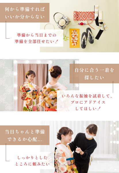 振袖選びはanniversaryにお任せください
