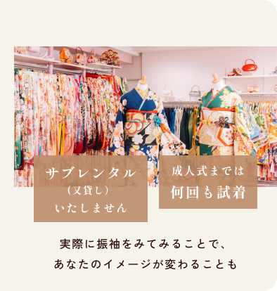 成人式までお客様の振袖は、大切に保管いたします