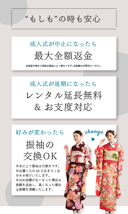 もしもの時も安心！