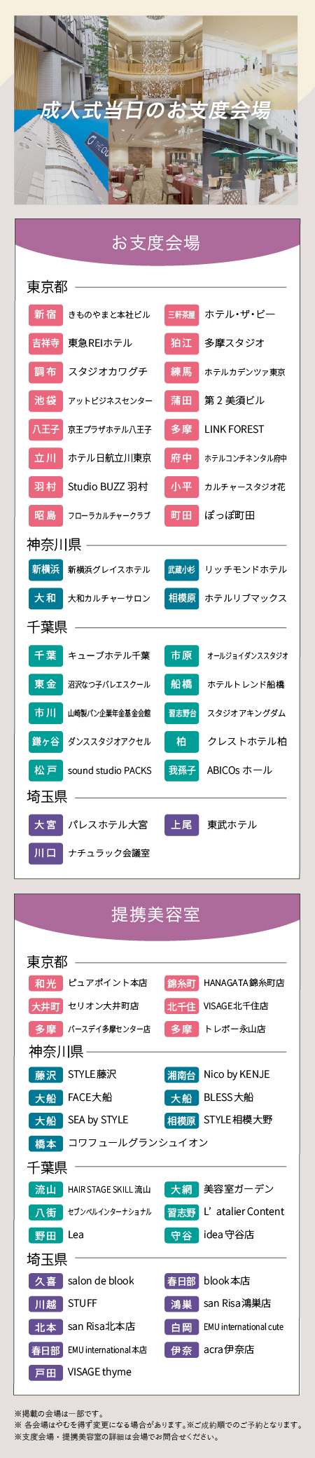成人式当日のお仕度会場一覧はこちらから