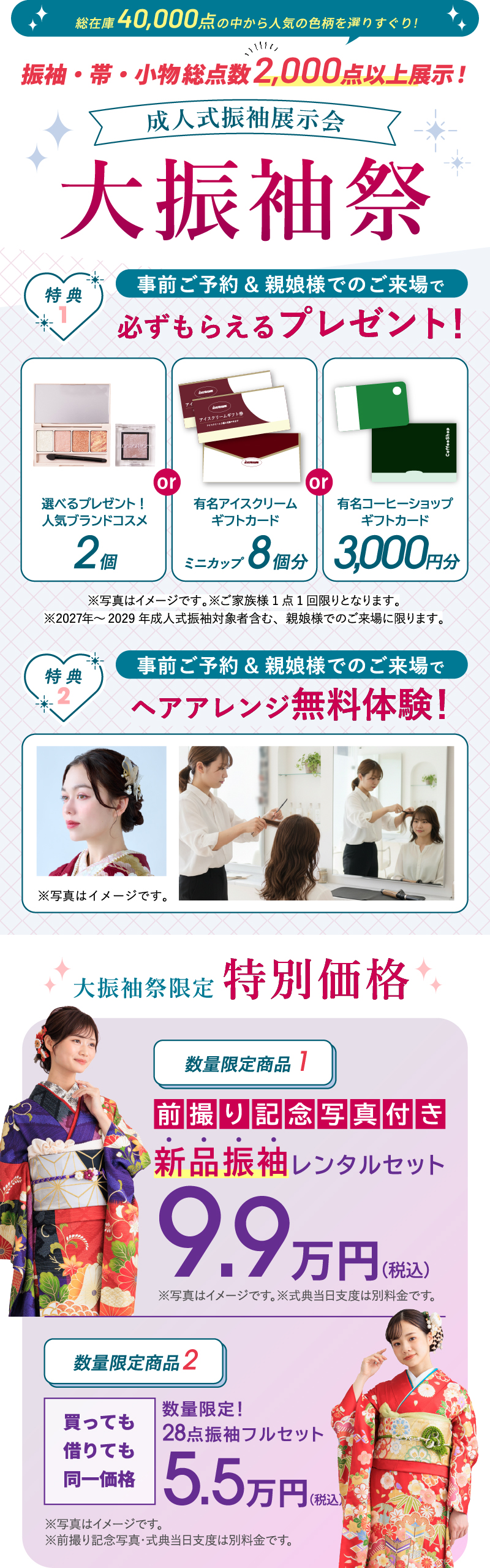 成人式振袖展示会大振袖祭