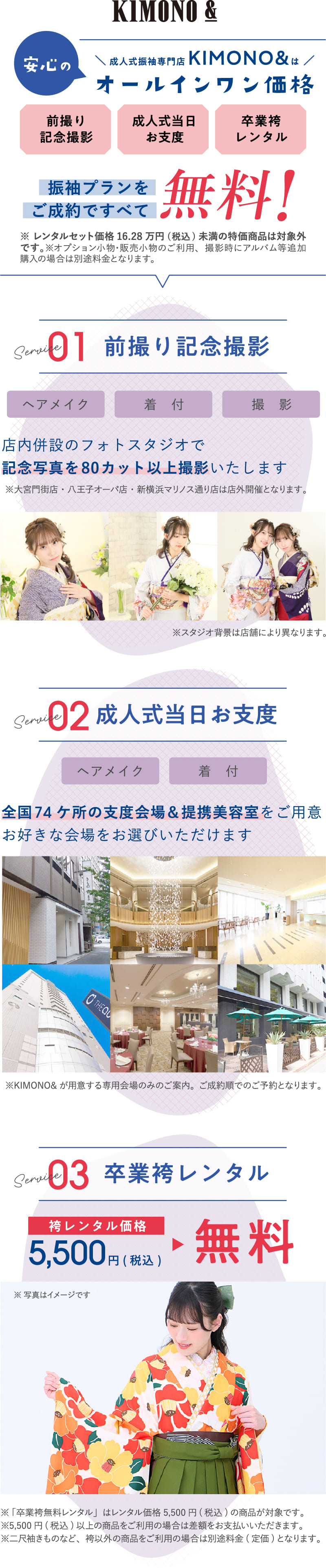 成人式振袖専門店IDOLは安心のオールインワン価格！