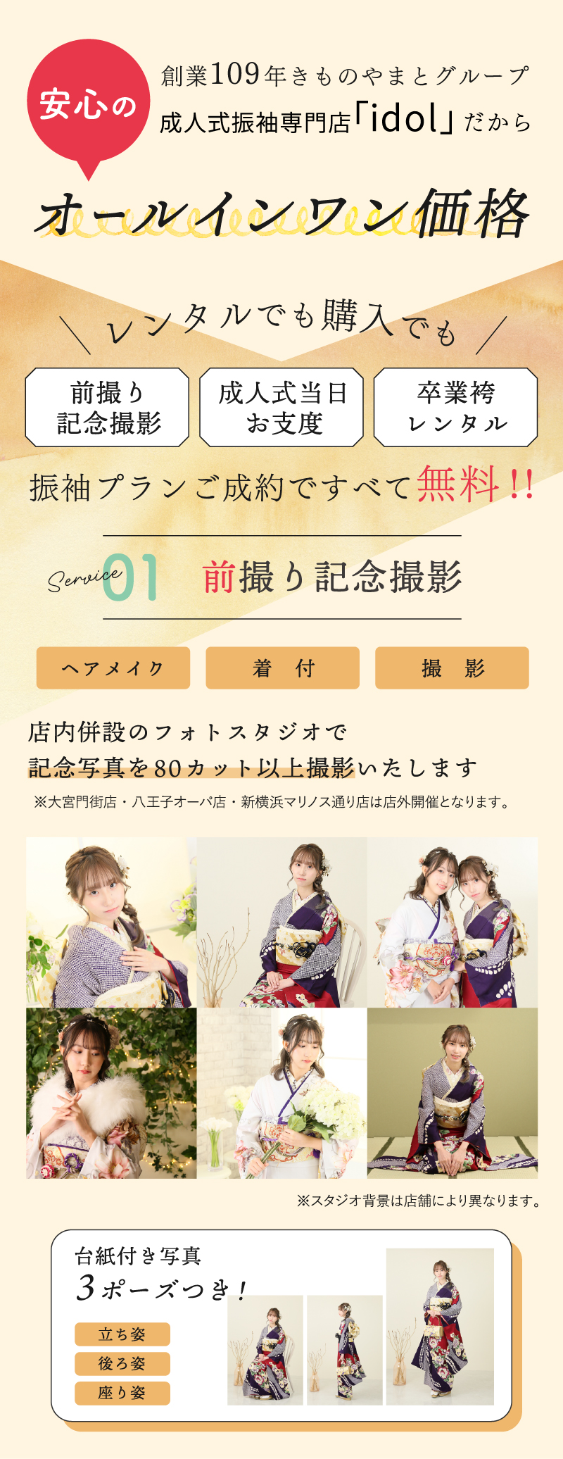 ご成約特典01「前撮り記念撮影」が無料