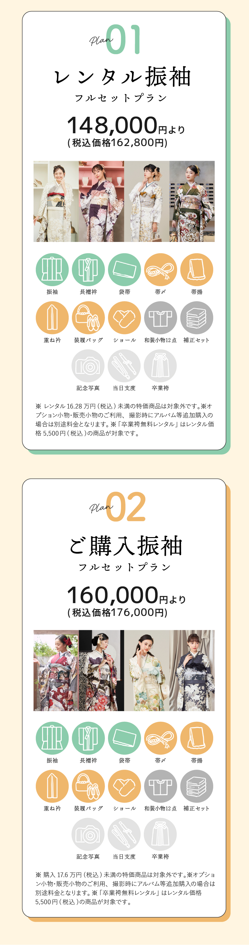 プランは、レンタル振袖・ご購入振袖の2つから選べます！