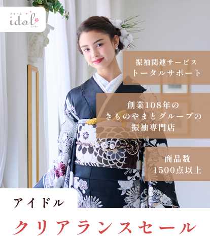 自分らしい振袖に出会う