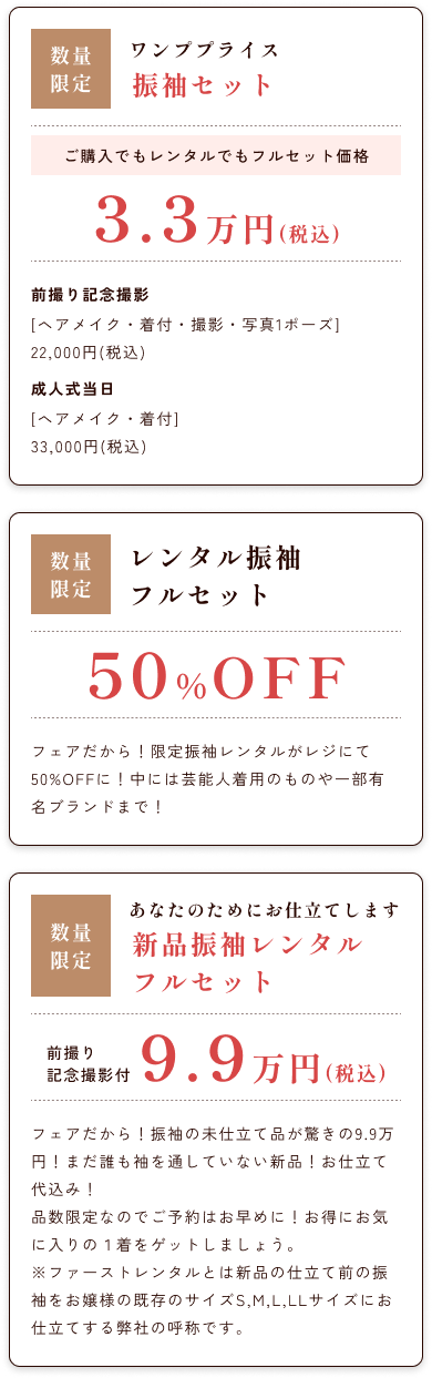 お年玉セール福袋企画