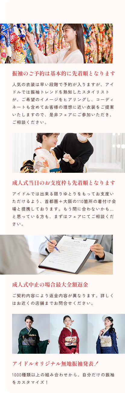 店舗フェアは早めのご参加を！