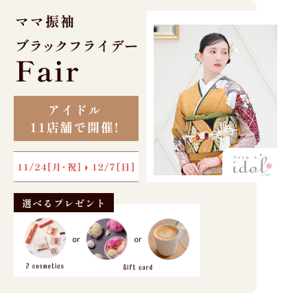 ママ振ブラックフライデーフェア