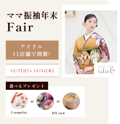ママ振年末フェア