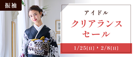 アイドル・クリアランスセール