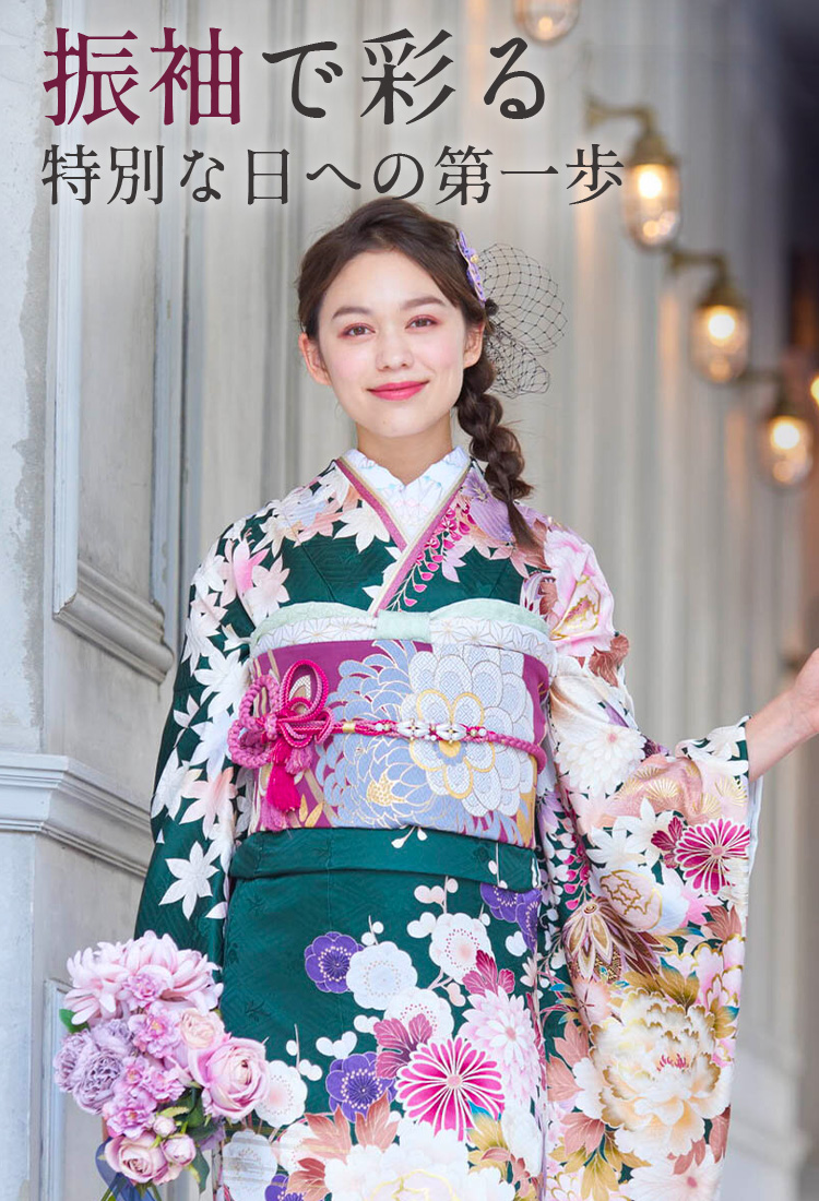 振袖で彩る特別な日への第一歩