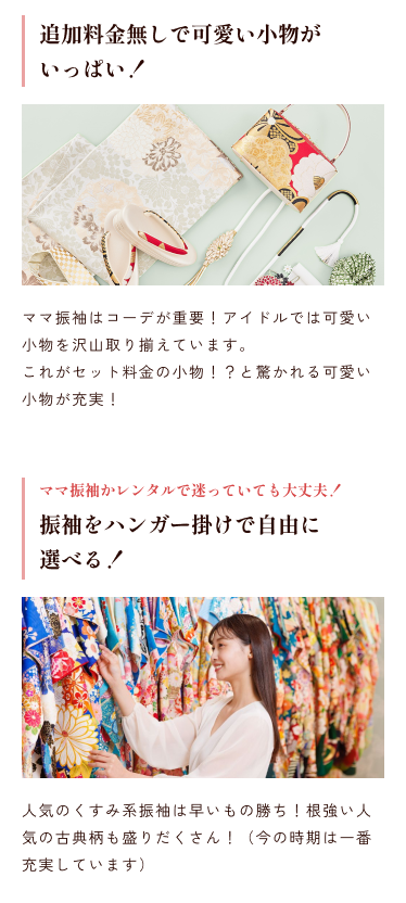 無料でお衣装チェック&コーディネート体験が出来る！