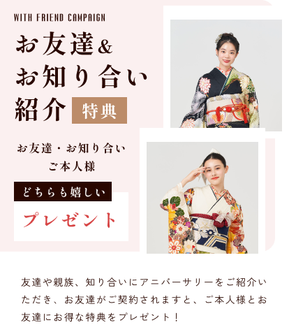 お友達&お知り合い紹介