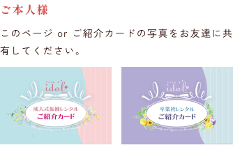 ご本人様