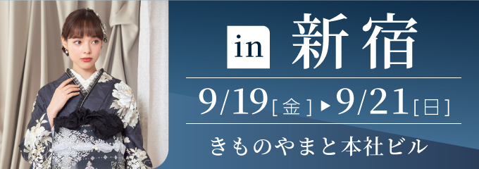 新宿 きものやまと本社ビル | 大振袖祭