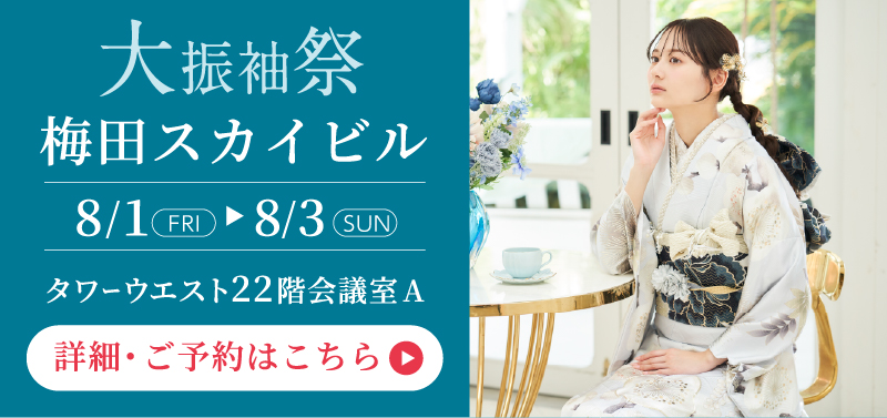 同地域での大振袖際情報はこちらから