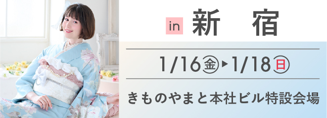 新宿 きものやまと新宿本社ビル | 大振袖祭