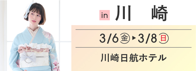 川崎 川崎日航ホテル | 大振袖祭