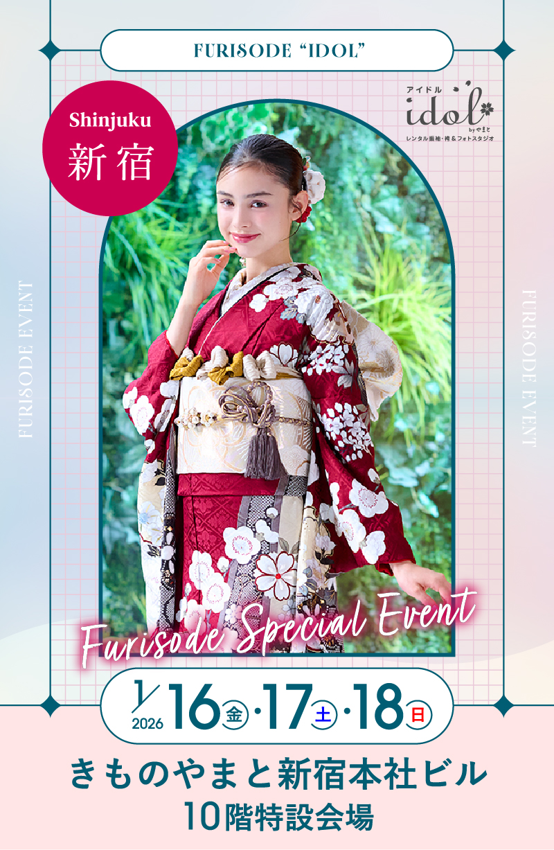 1/16（金）・1/17（土）・1/18（日） 新宿 きものやまと新宿本社ビル10階特設会場 にて大振袖祭開催！