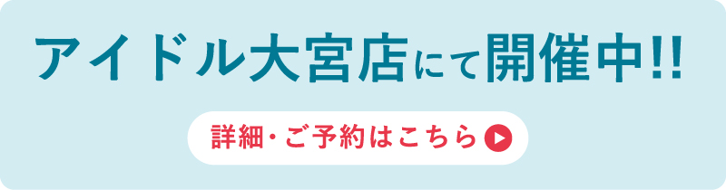 詳細・ご予約はこちら