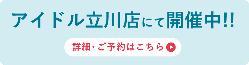 詳細・ご予約はこちら
