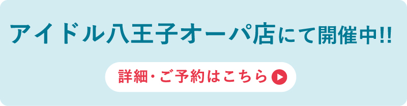 詳細・ご予約はこちら