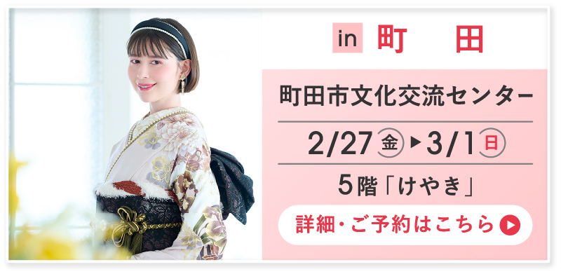 詳細・ご予約はこちら