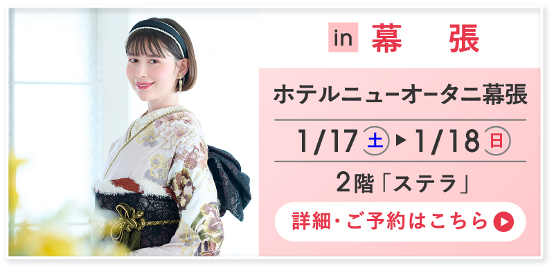 詳細・ご予約はこちら