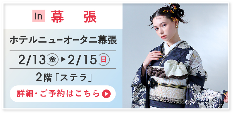 詳細・ご予約はこちら