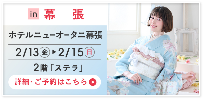 詳細・ご予約はこちら