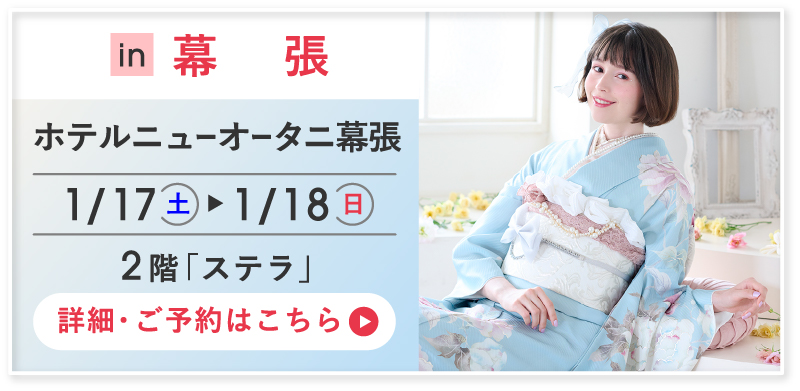 詳細・ご予約はこちら