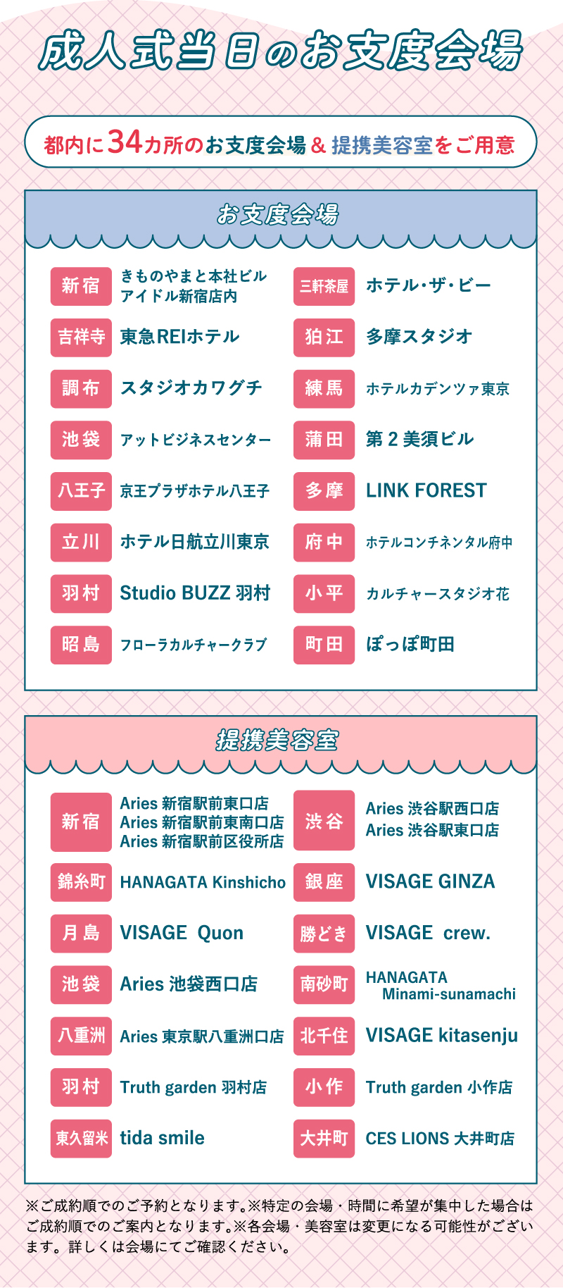 成人式当日のお仕度会場