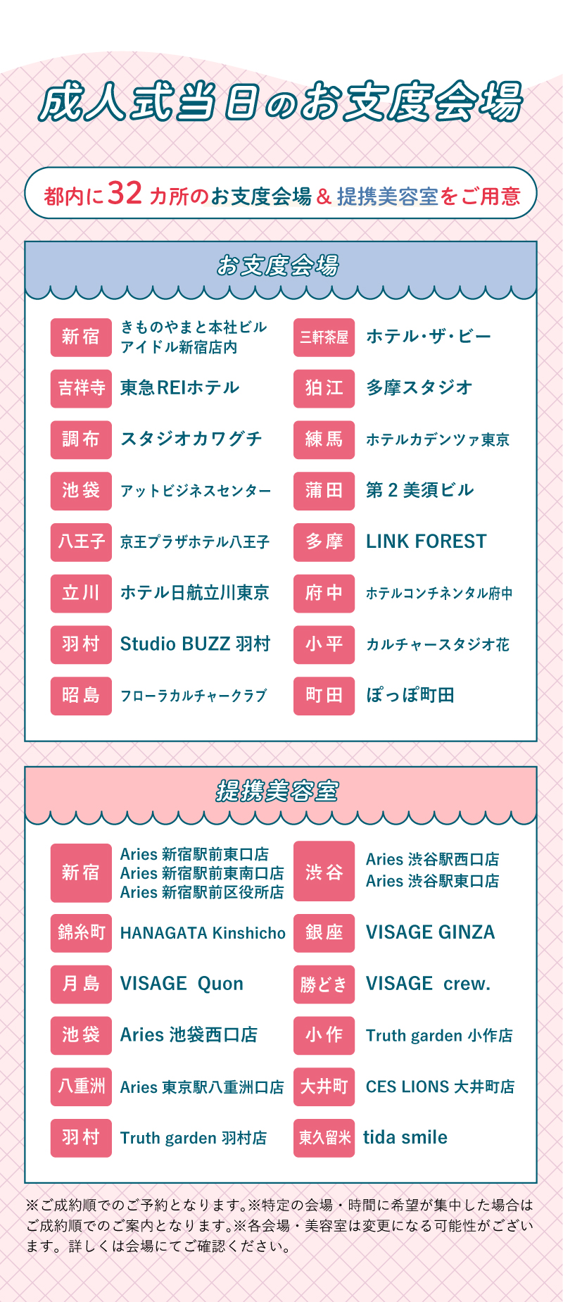 成人式当日のお仕度会場