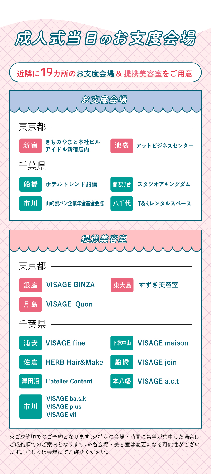 成人式当日のお仕度会場