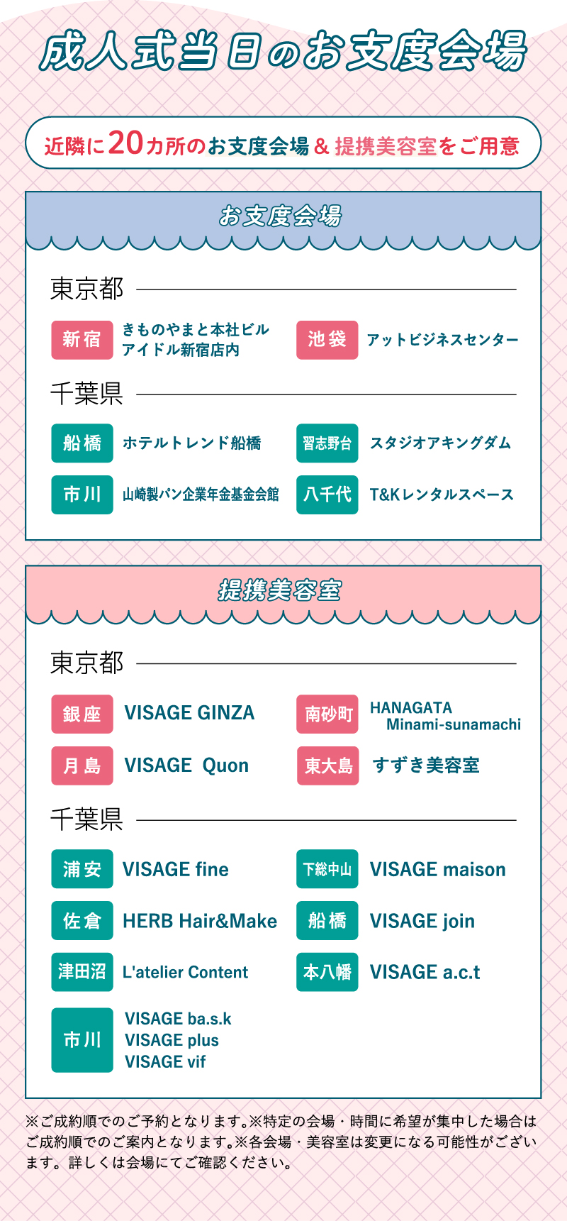 成人式当日のお仕度会場