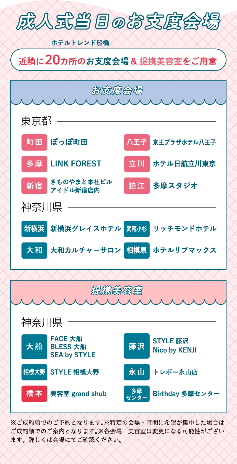 成人式当日のお仕度会場