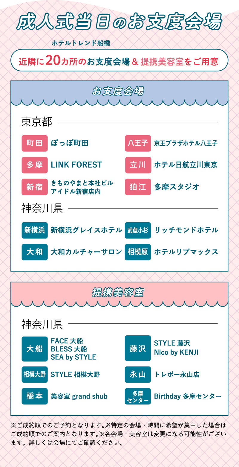 成人式当日のお仕度会場