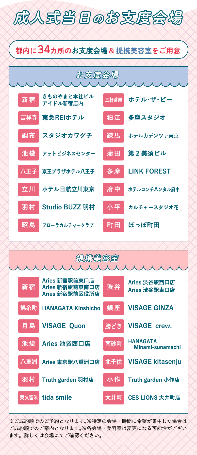 成人式当日のお仕度会場