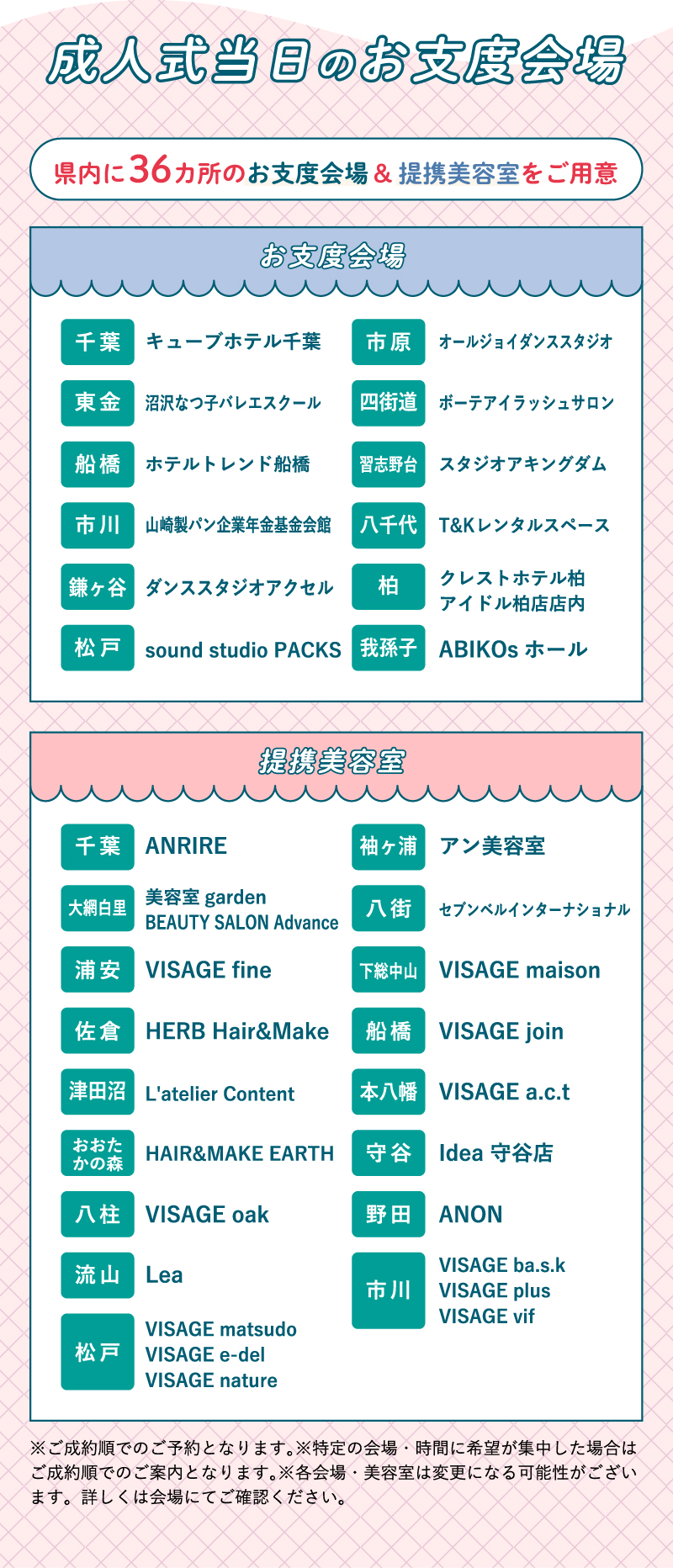 成人式当日のお仕度会場