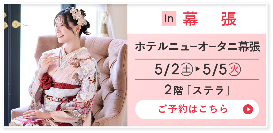 詳細・ご予約はこちら