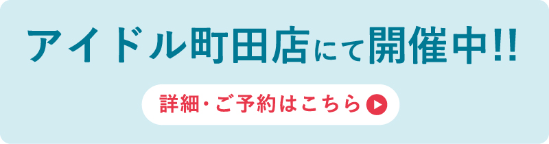 詳細・ご予約はこちら