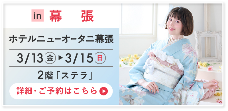 詳細・ご予約はこちら