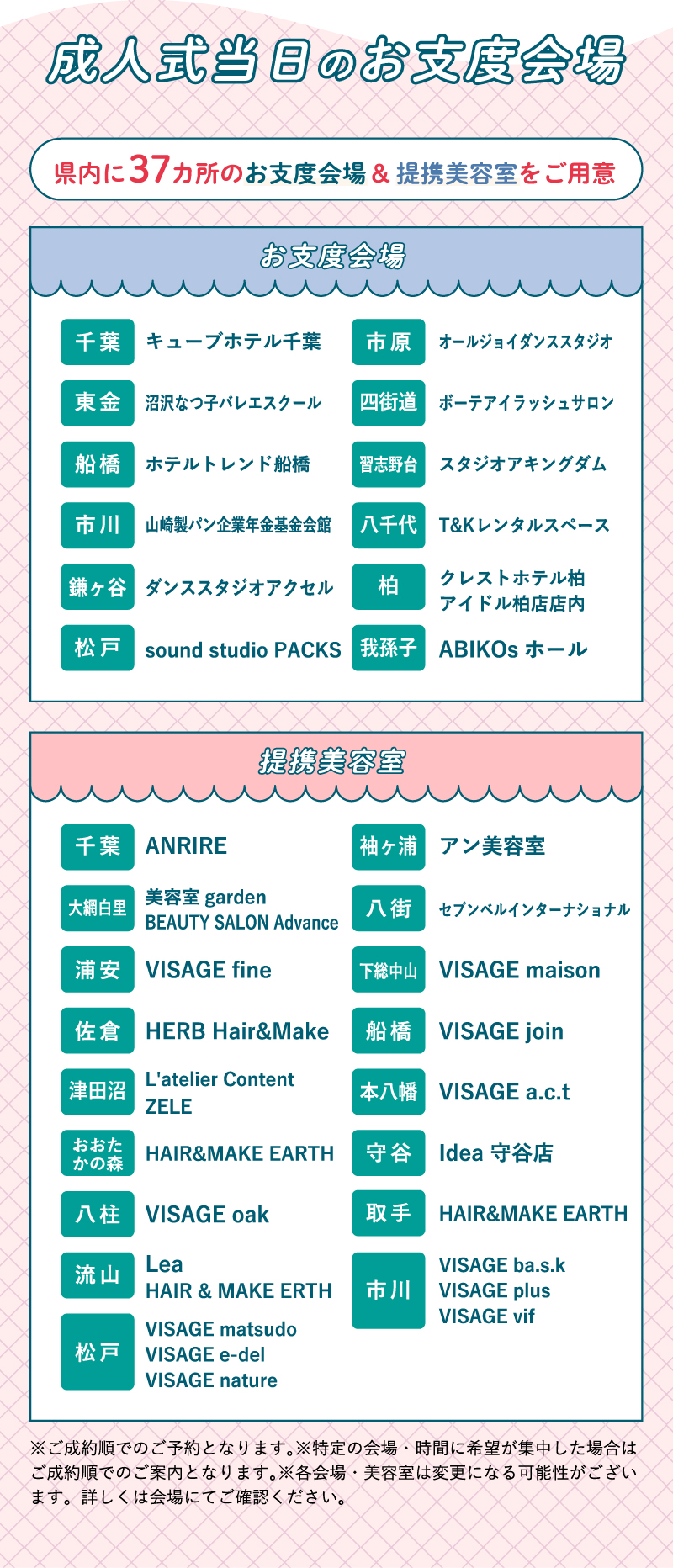 成人式当日のお仕度会場